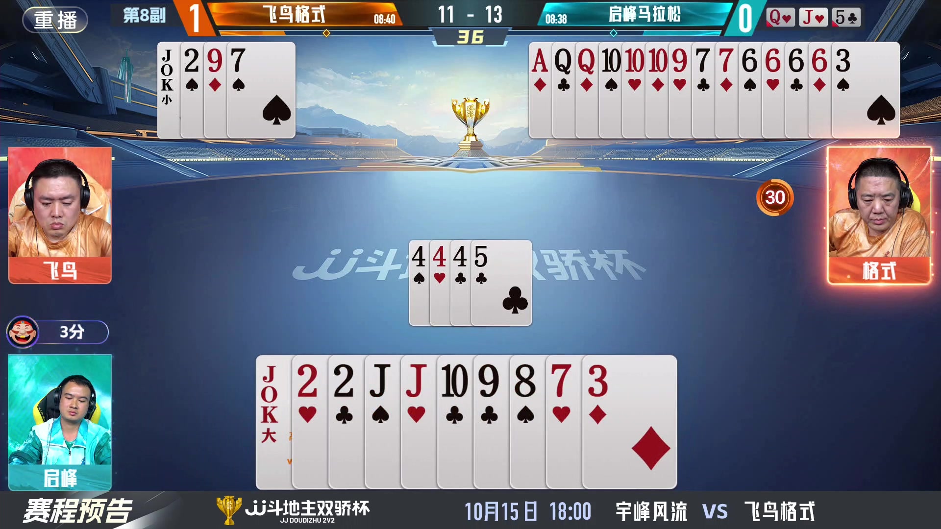 【2024-10-15 03点场】JJ斗地主官方：双骄杯火热进行中