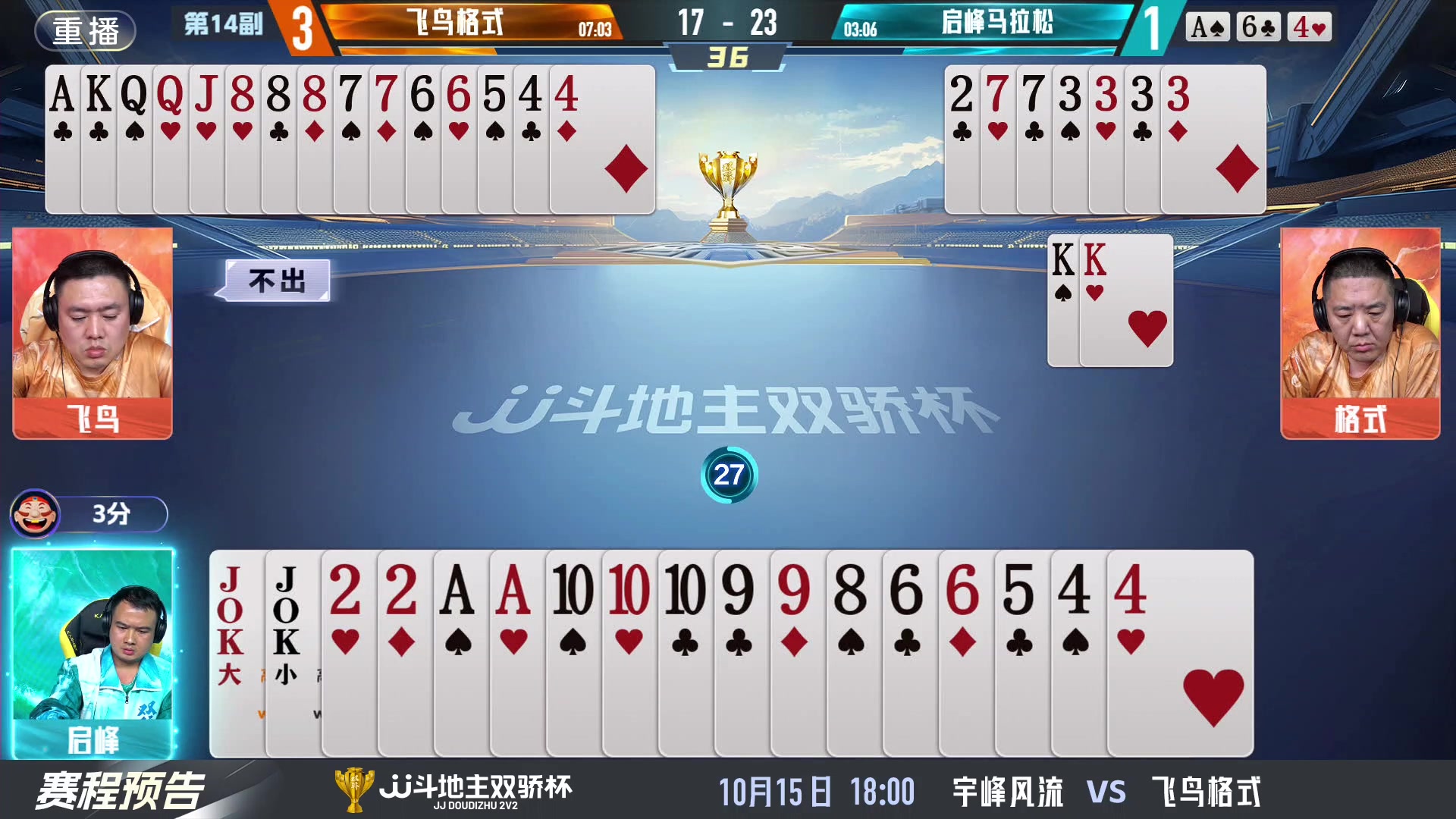 【2024-10-15 01点场】JJ斗地主官方：双骄杯火热进行中