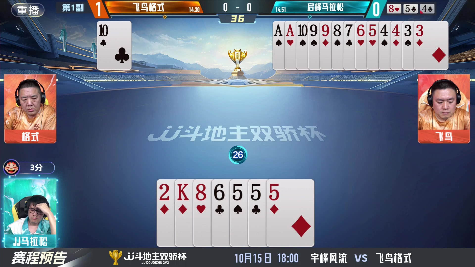 【2024-10-15 11点场】JJ斗地主官方：双骄杯火热进行中