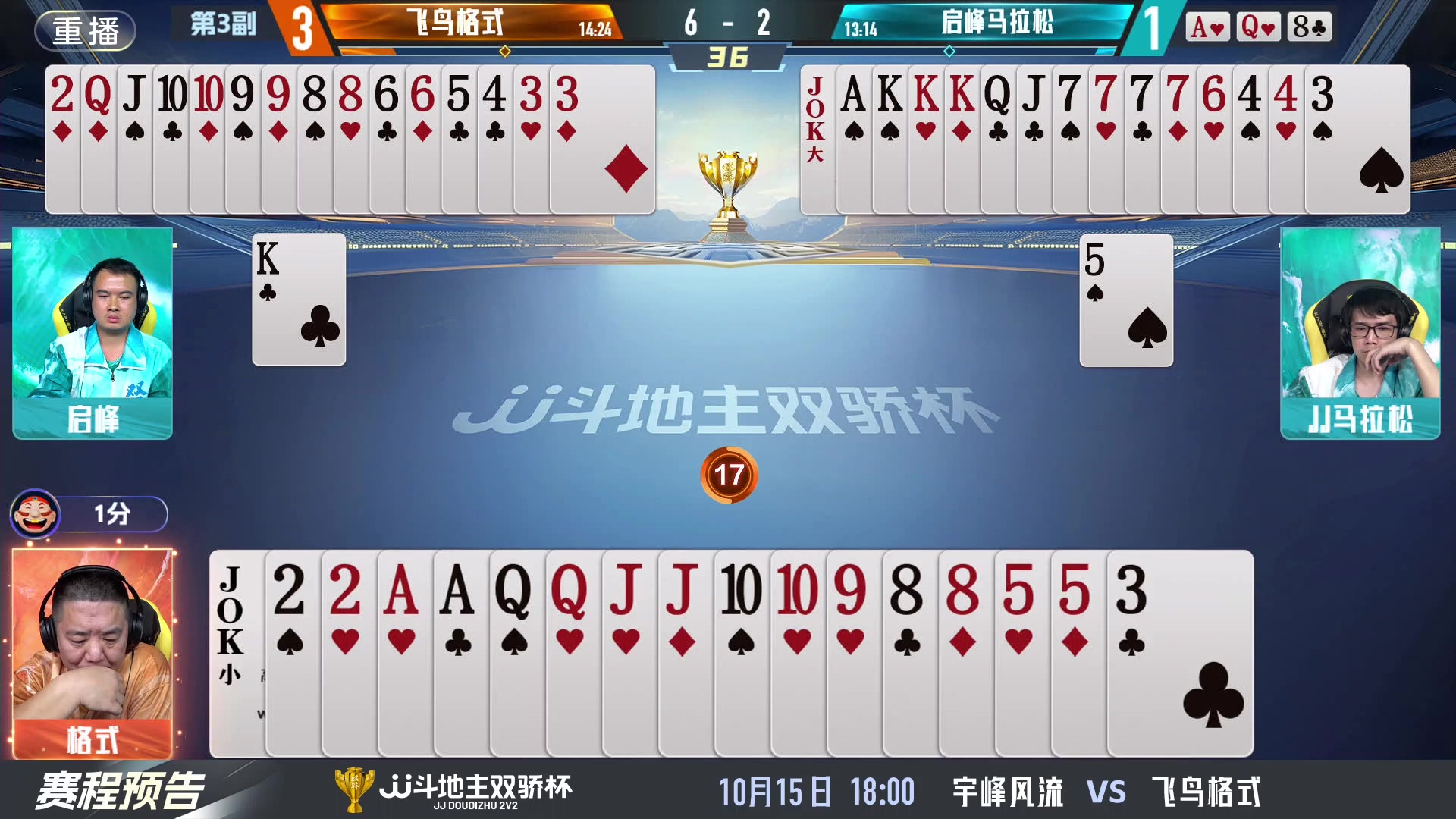 【2024-10-15 13点场】JJ斗地主官方：双骄杯火热进行中