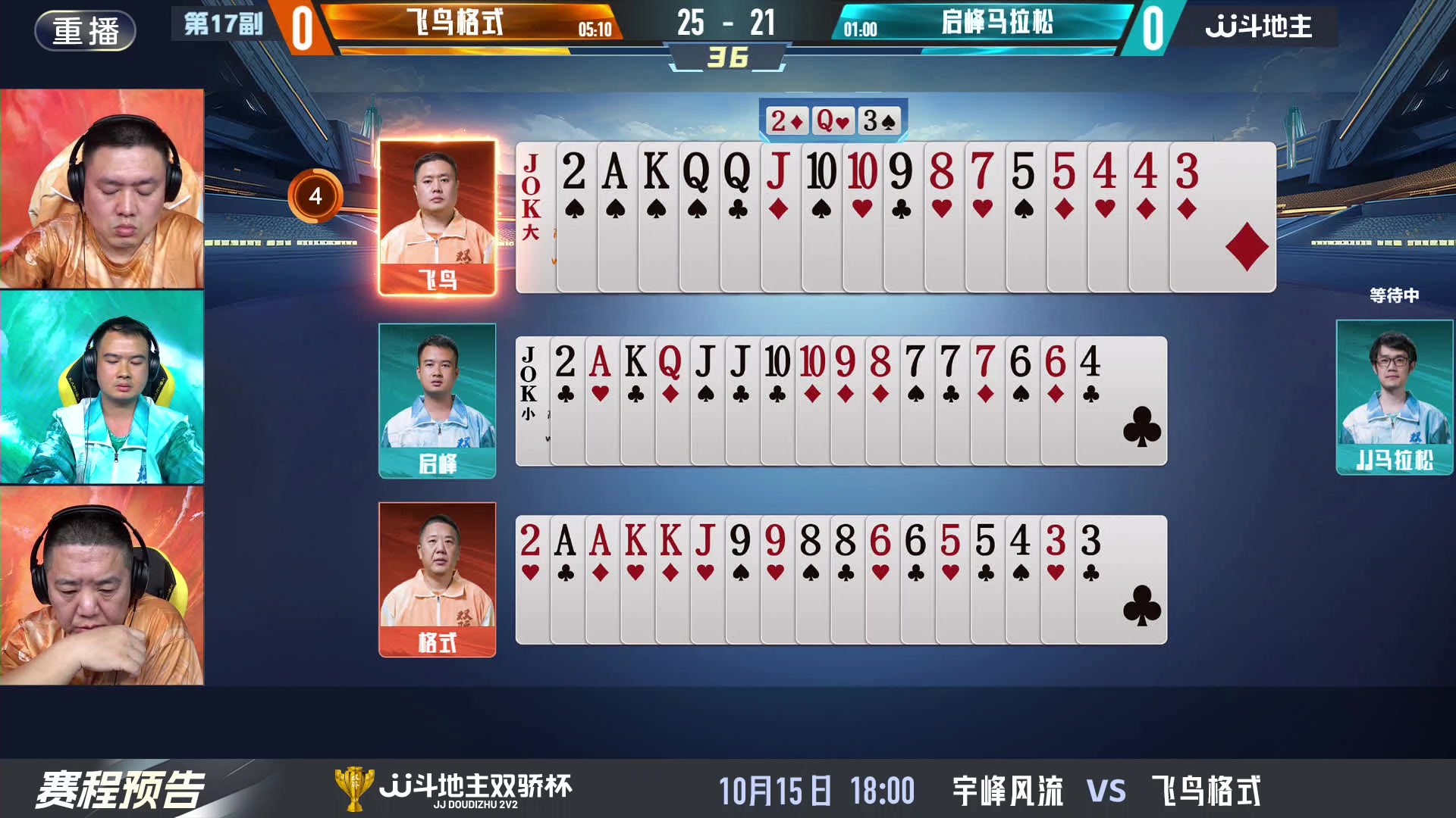 【2024-10-15 15点场】JJ斗地主官方：双骄杯火热进行中