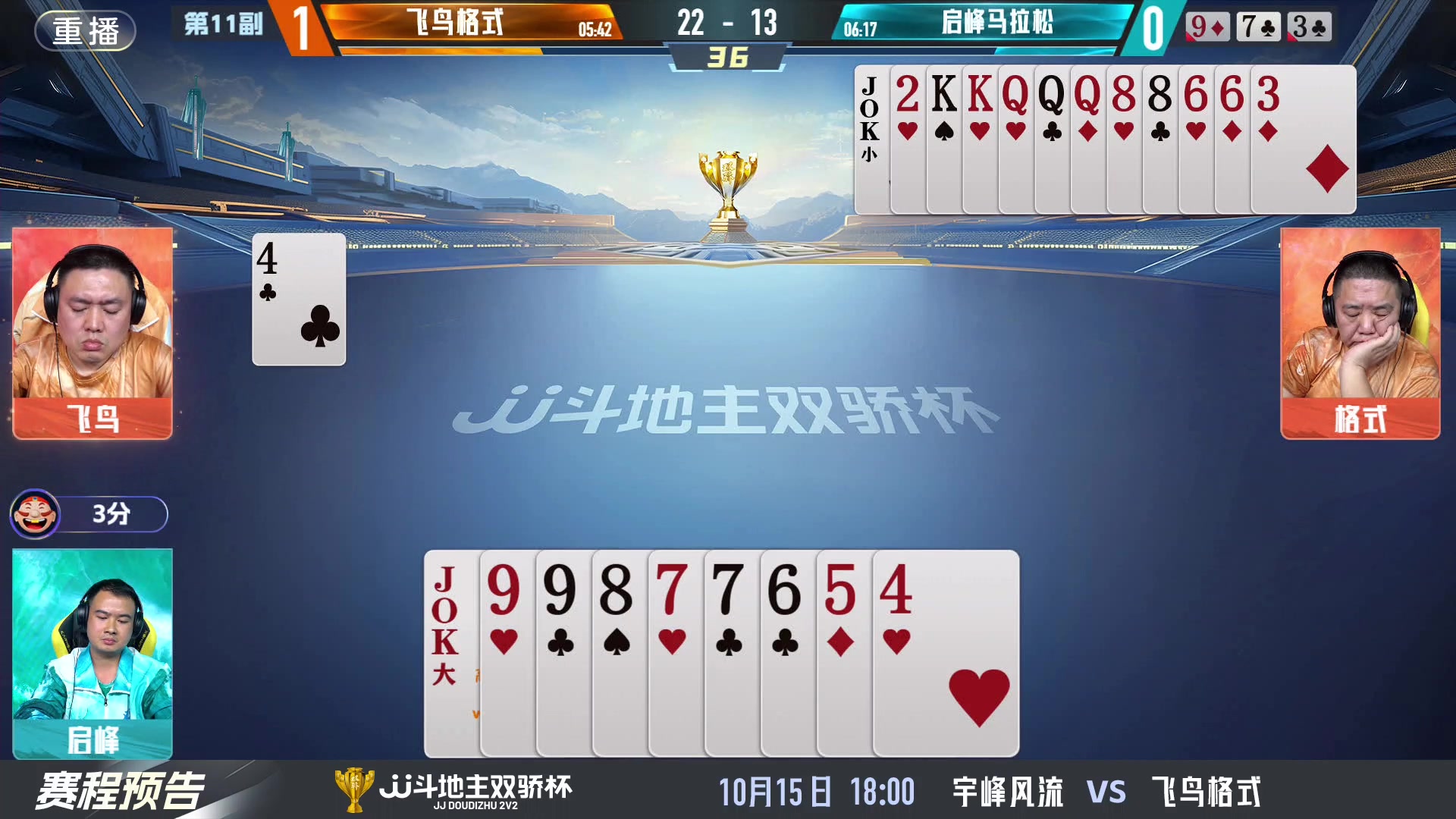 【2024-10-14 23点场】JJ斗地主官方：双骄杯火热进行中