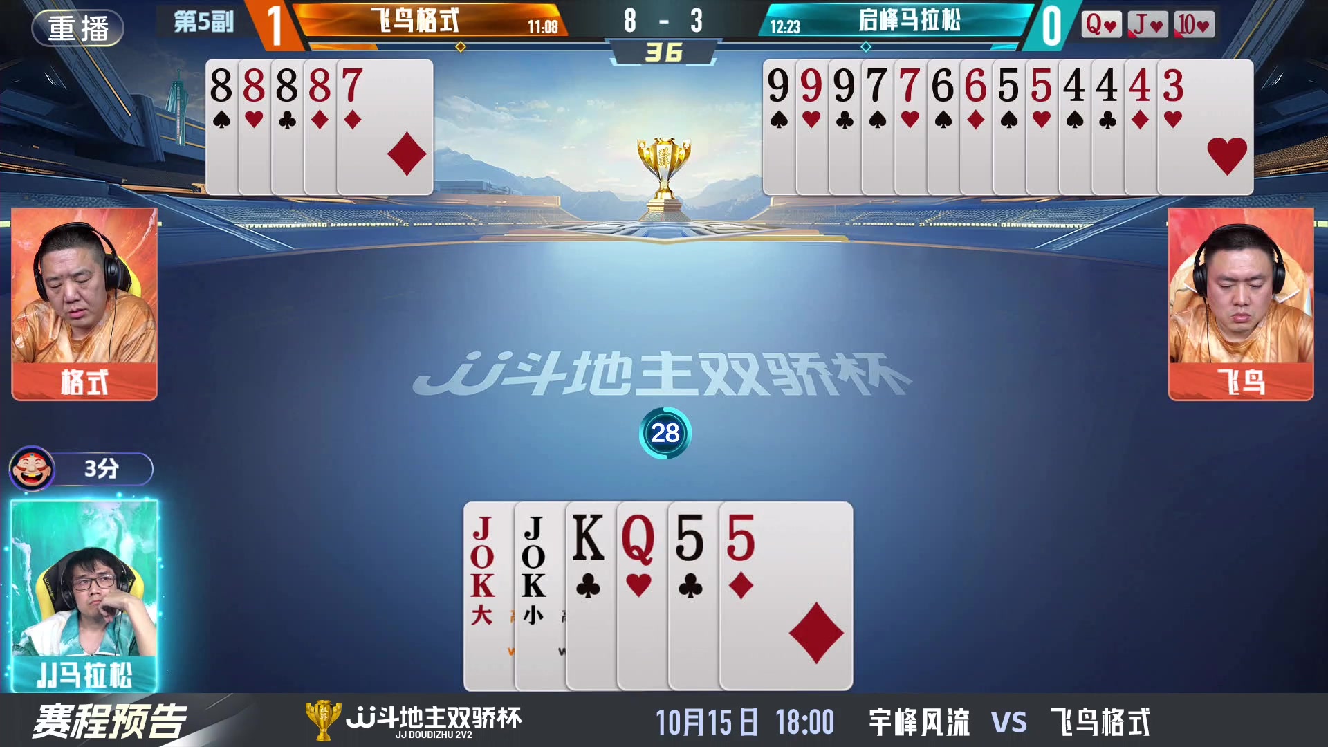 【2024-10-15 07点场】JJ斗地主官方：双骄杯火热进行中