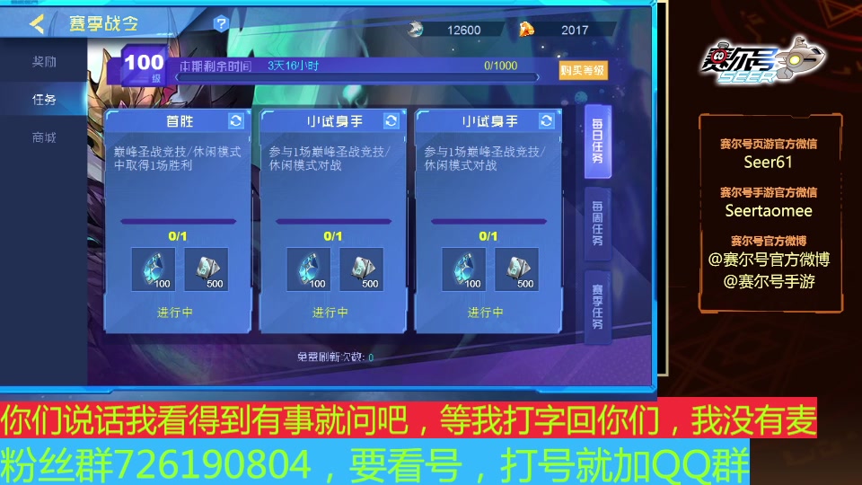 【2024-10-14 17点场】赛尔王007：赛尔号PVE和PVP