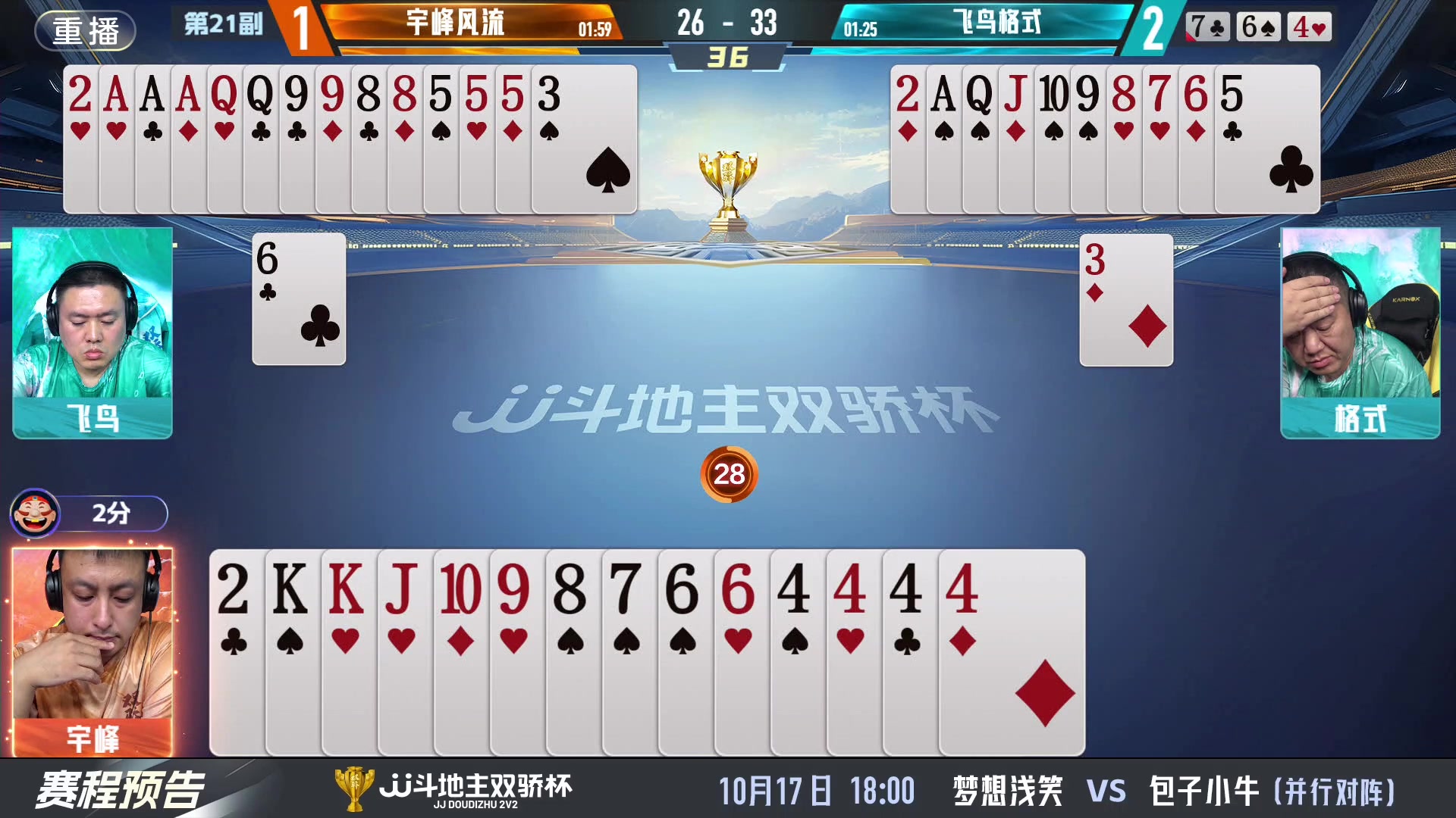 【2024-10-16 19点场】JJ斗地主官方：双骄杯火热进行中