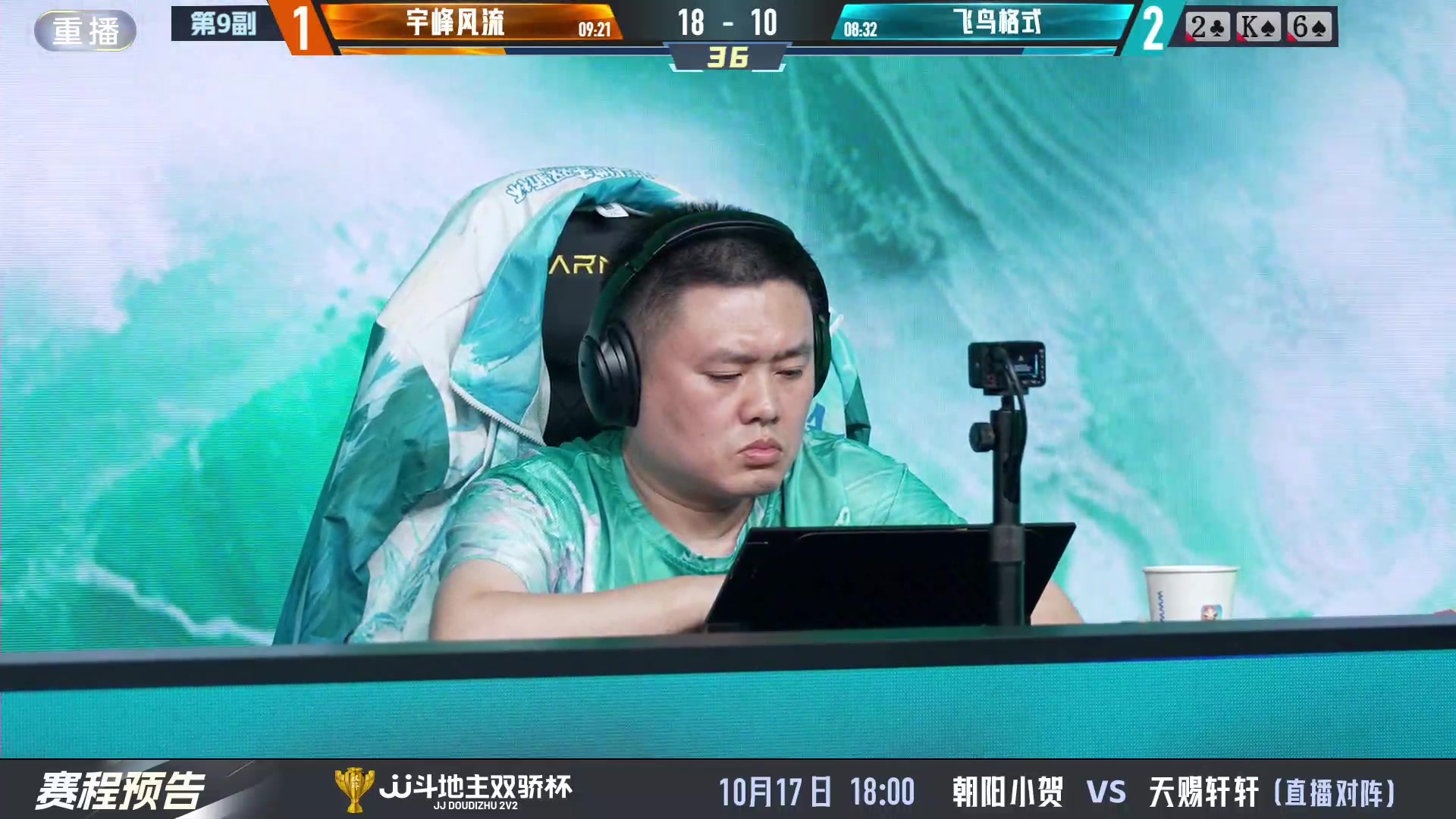 【2024-10-16 07点场】JJ斗地主官方：双骄杯火热进行中