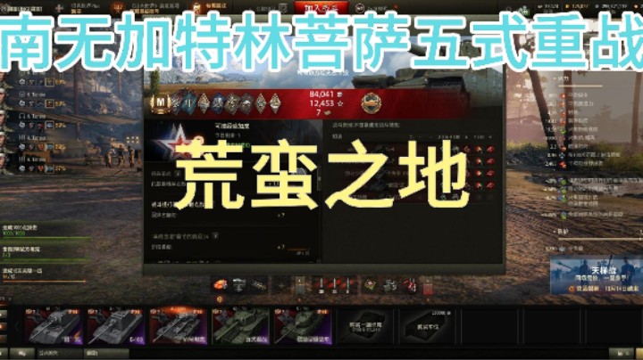 幽靈：289：荒蛮之地的南无加特林菩萨五式重战#坦克世界