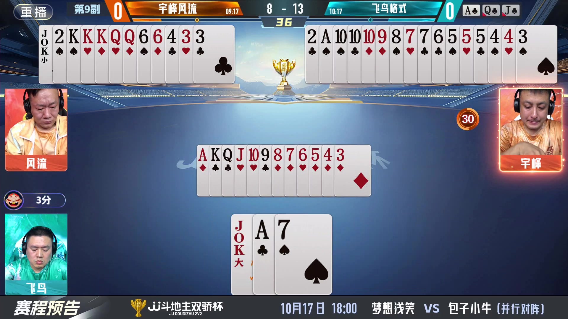 【2024-10-16 17点场】JJ斗地主官方：双骄杯火热进行中