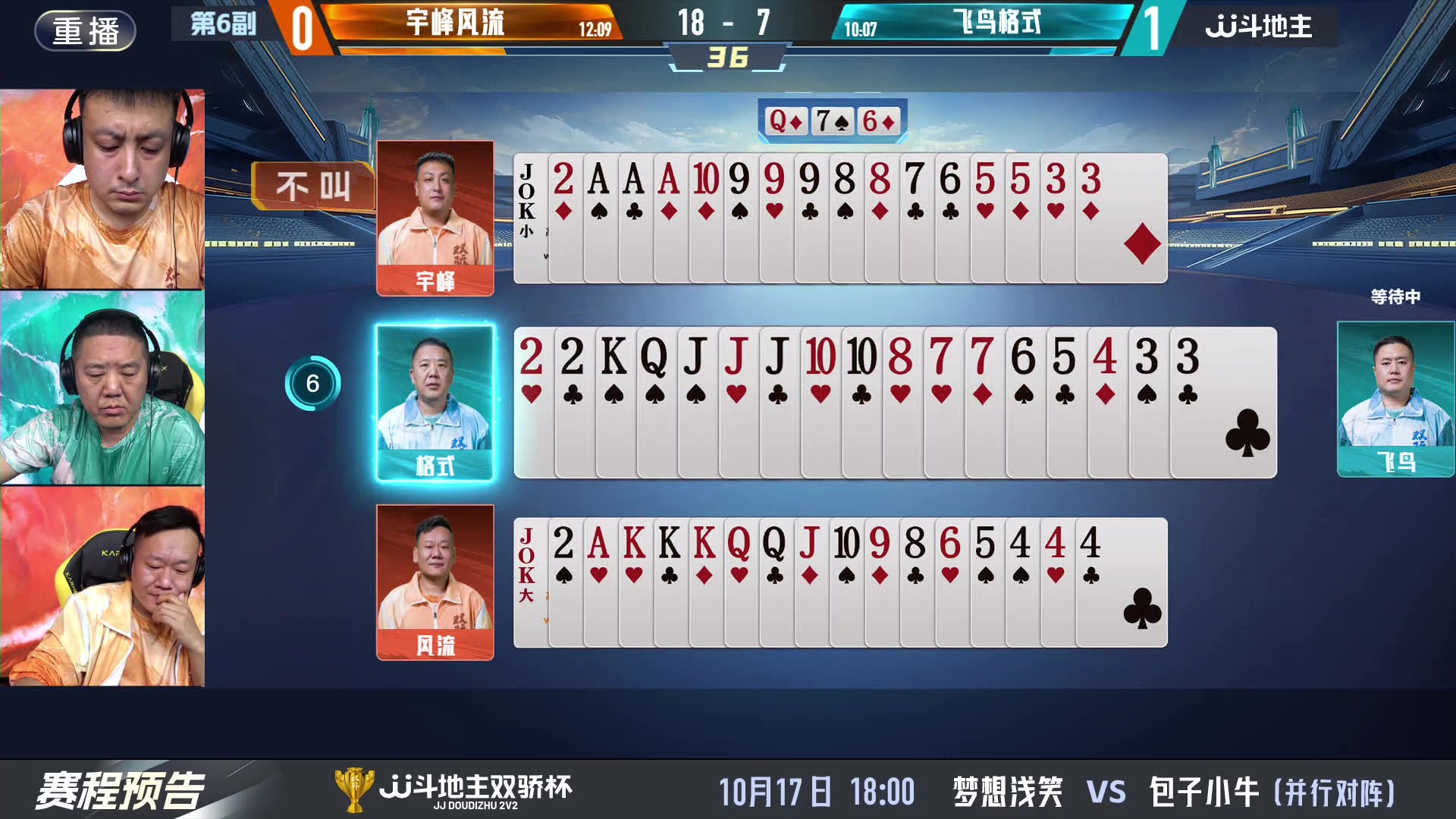 【2024-10-16 03点场】JJ斗地主官方：双骄杯火热进行中