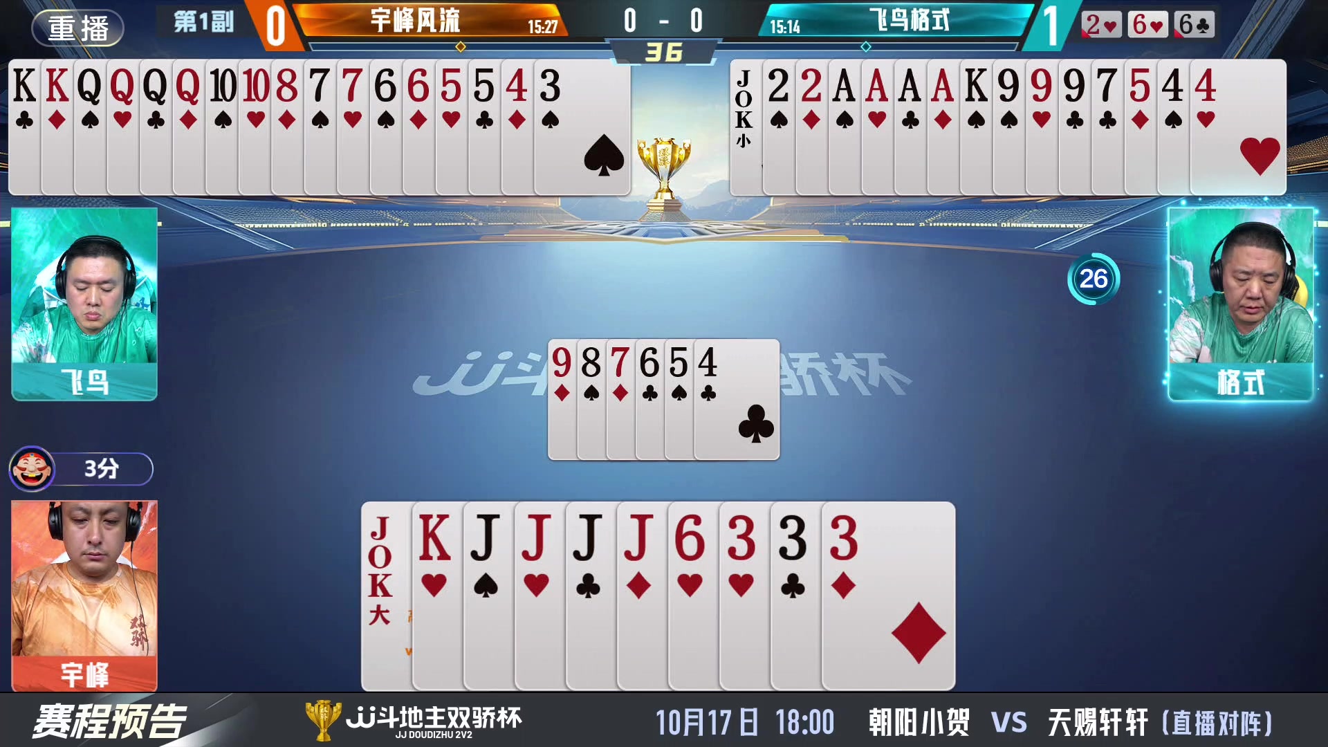 【2024-10-15 21点场】JJ斗地主官方：双骄杯火热进行中