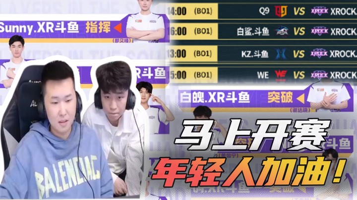 马上开赛，年轻人加油！