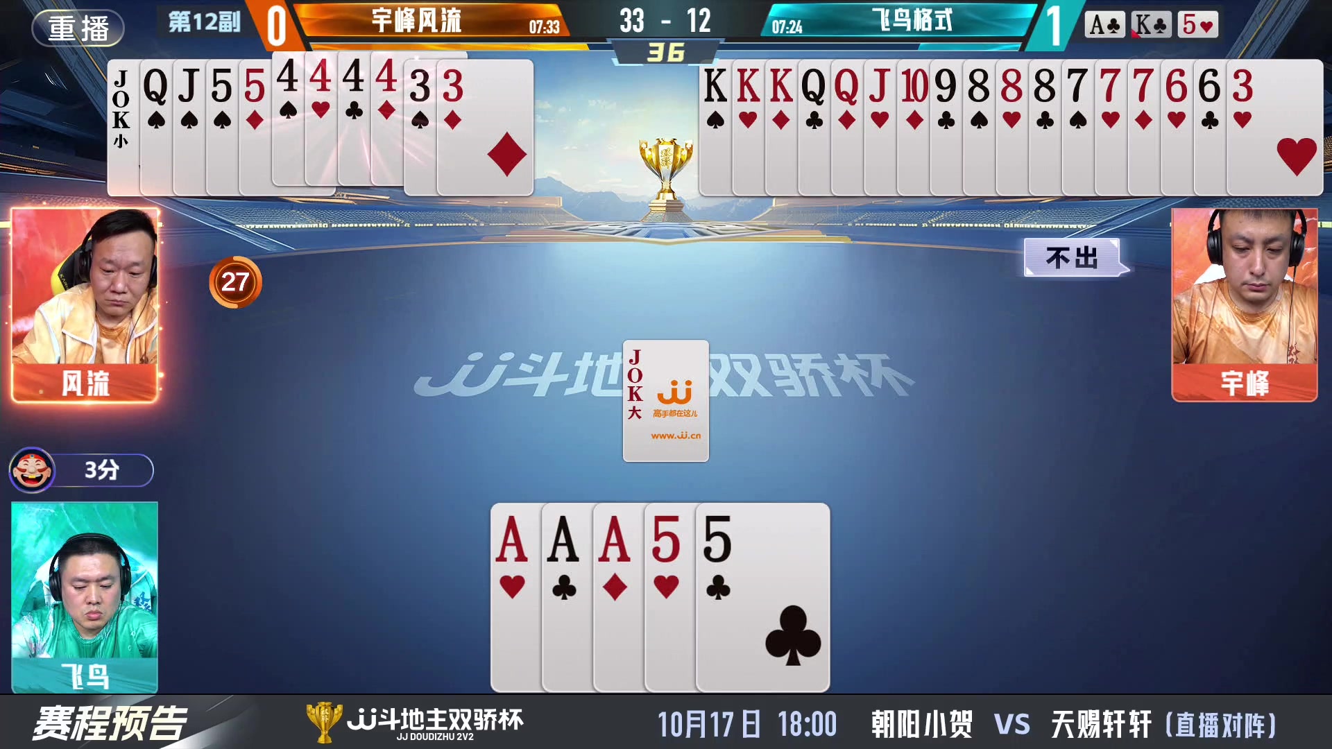 【2024-10-16 09点场】JJ斗地主官方：双骄杯火热进行中