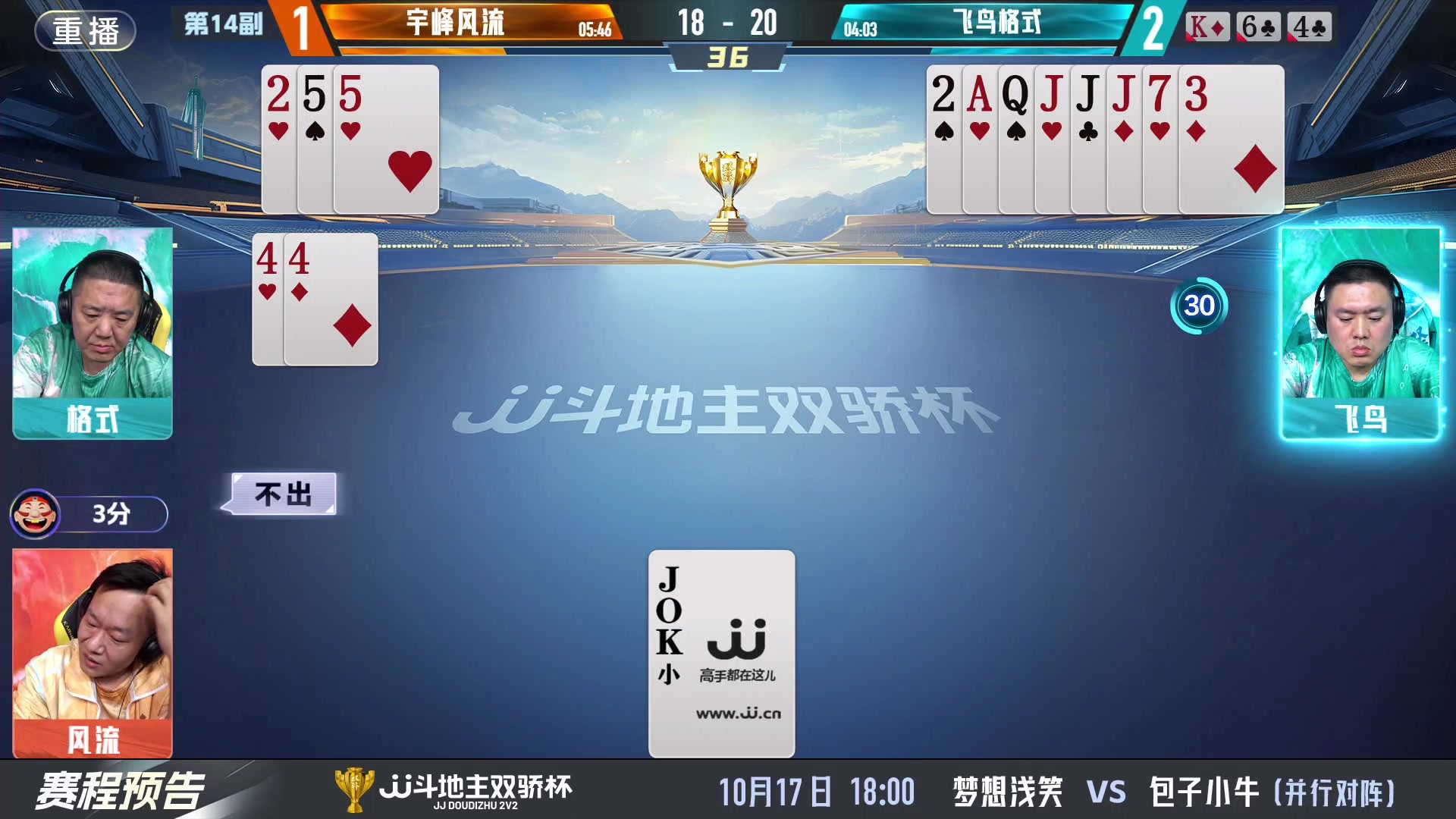 【2024-10-16 13点场】JJ斗地主官方：双骄杯火热进行中