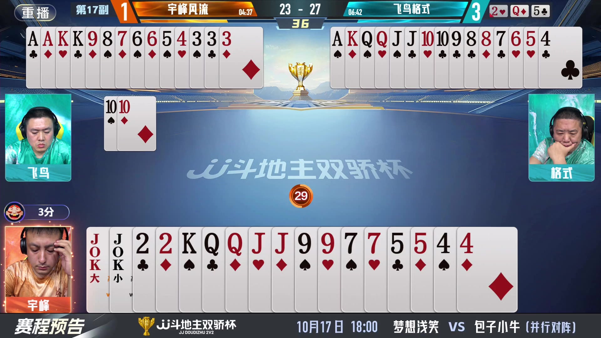 【2024-10-16 05点场】JJ斗地主官方：双骄杯火热进行中