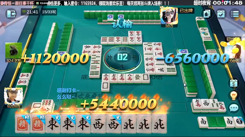 我在斗鱼看靓旭直播欢乐麻将