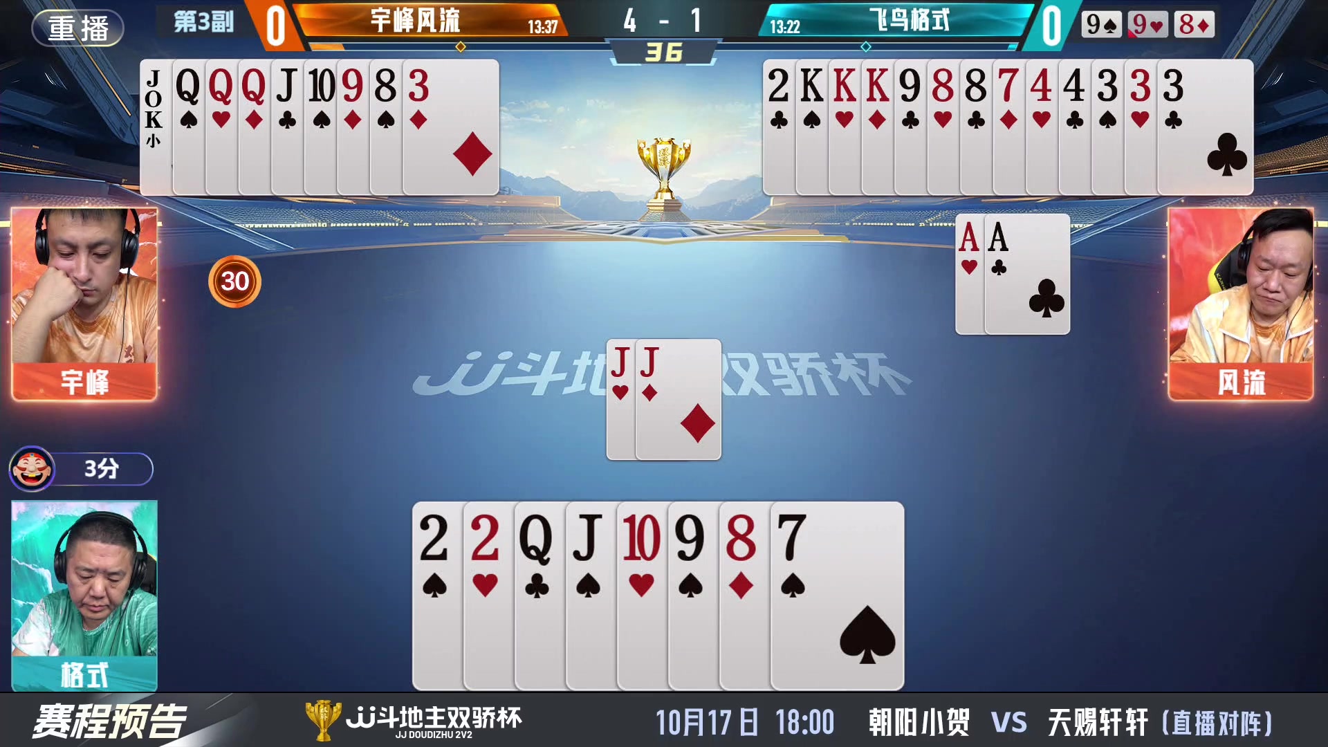 【2024-10-16 11点场】JJ斗地主官方：双骄杯火热进行中