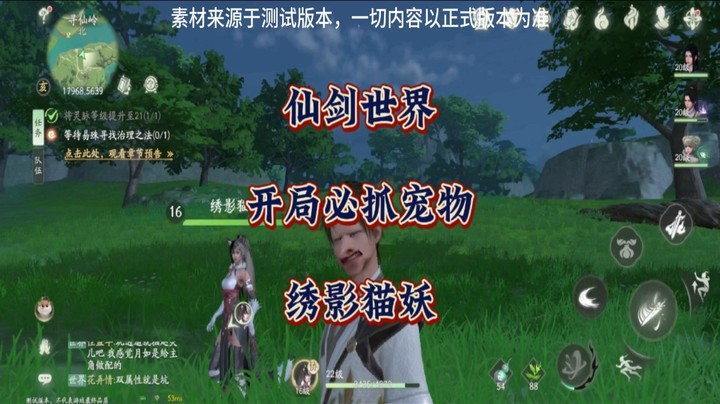 能打还好看！《仙剑世界》开局必抓紫宠绣影猫妖，蓝色葫芦即可捕获！