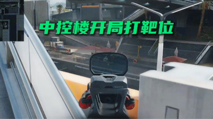 当你复活在中控楼 如何免费拿三杀