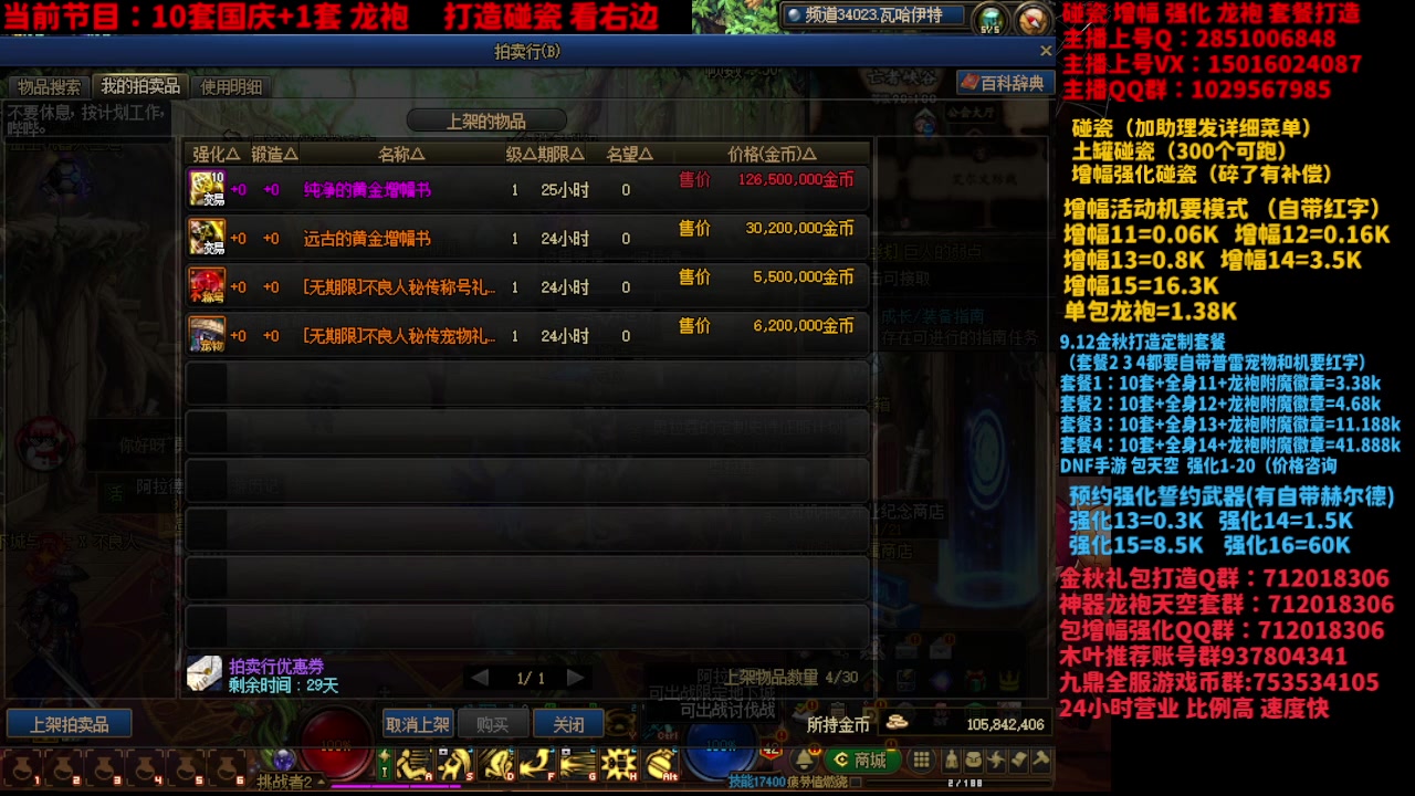 【2024-10-17 21点场】DNF木叶剑心：助理：金秋增幅活动打造