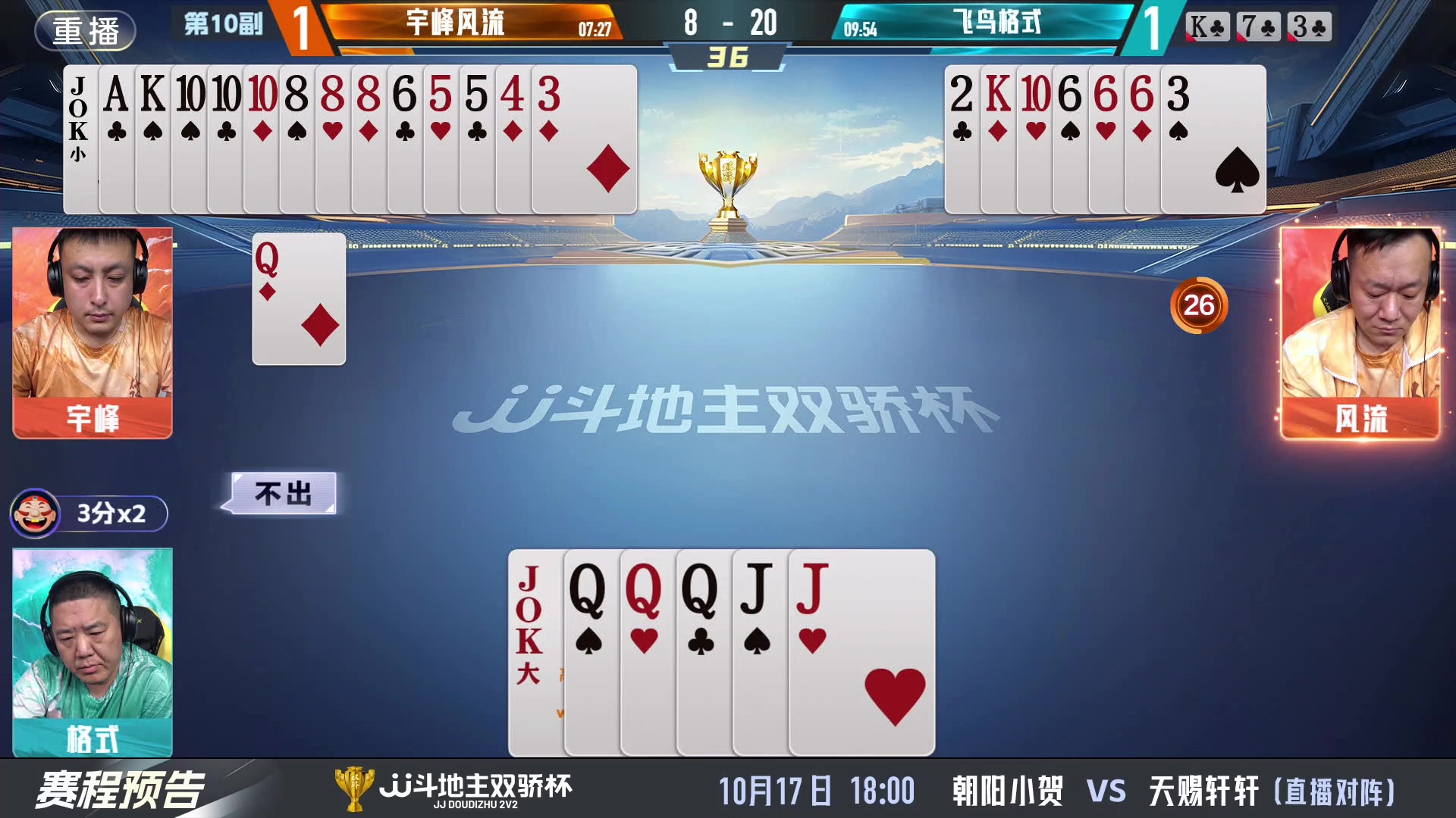 【2024-10-16 21点场】JJ斗地主官方：双骄杯火热进行中