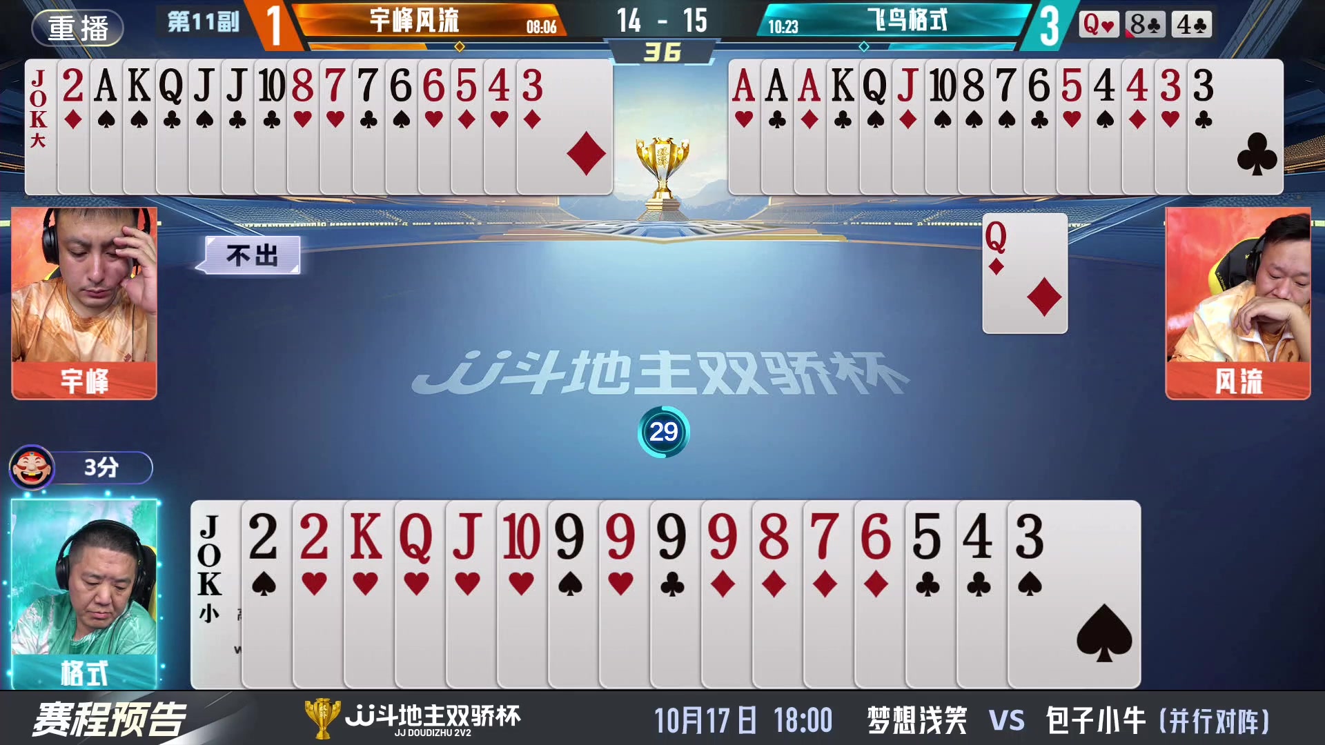 【2024-10-17 07点场】JJ斗地主官方：双骄杯火热进行中