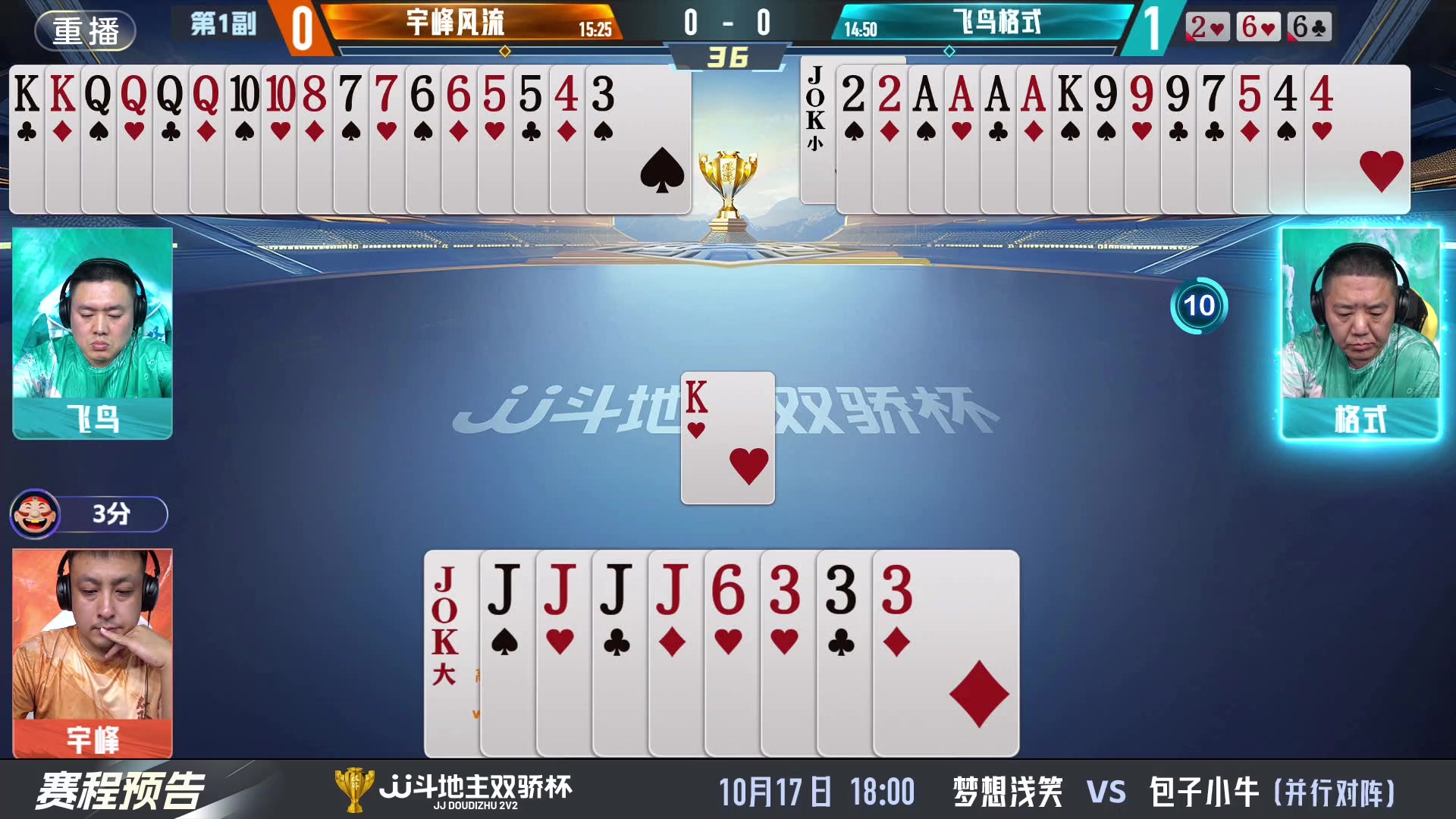 【2024-10-17 05点场】JJ斗地主官方：双骄杯火热进行中