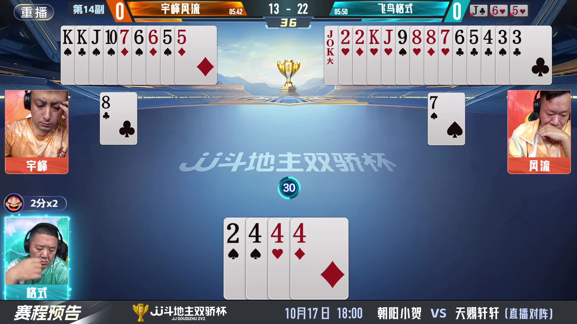 【2024-10-16 23点场】JJ斗地主官方：双骄杯火热进行中