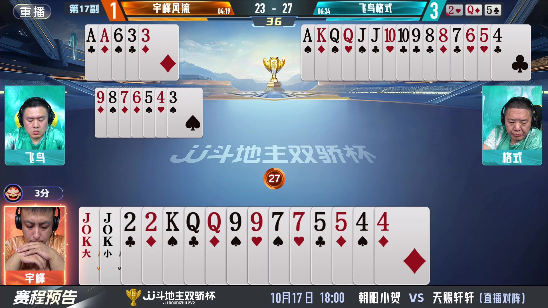 【2024-10-17 13点场】JJ斗地主官方：双骄杯火热进行中