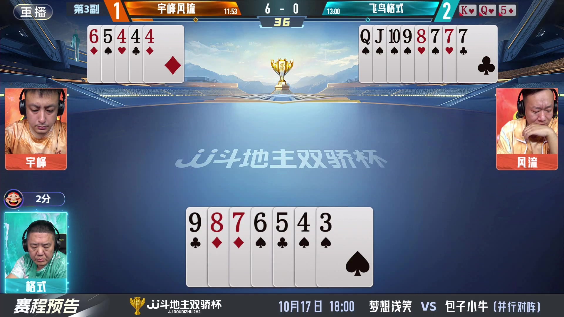 【2024-10-17 09点场】JJ斗地主官方：双骄杯火热进行中