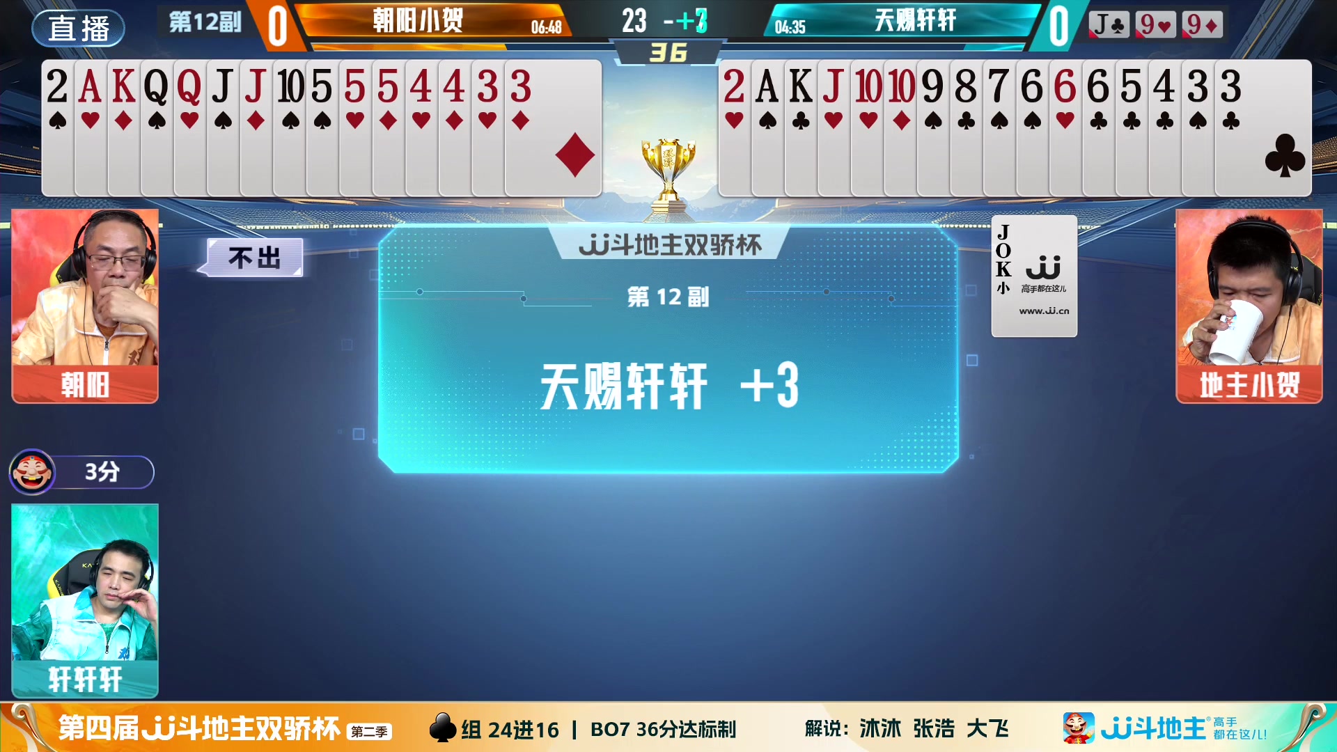 【2024-10-17 17点场】JJ斗地主官方：双骄杯火热进行中