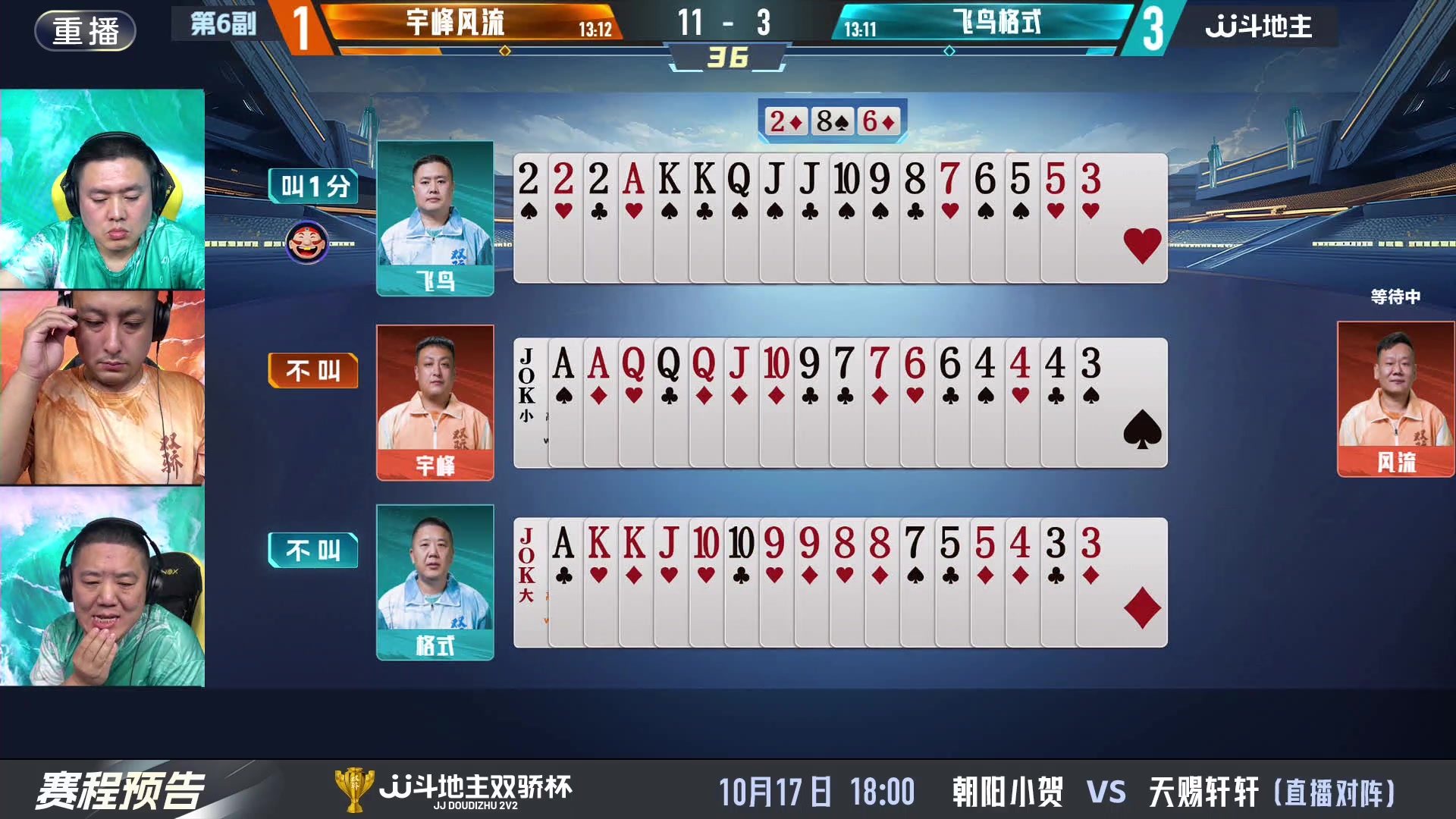 【2024-10-17 01点场】JJ斗地主官方：双骄杯火热进行中