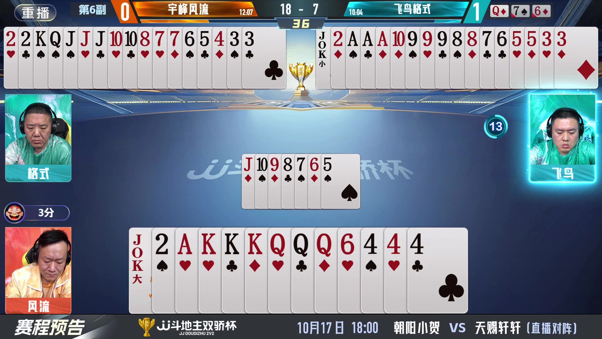 【2024-10-17 11点场】JJ斗地主官方：双骄杯火热进行中