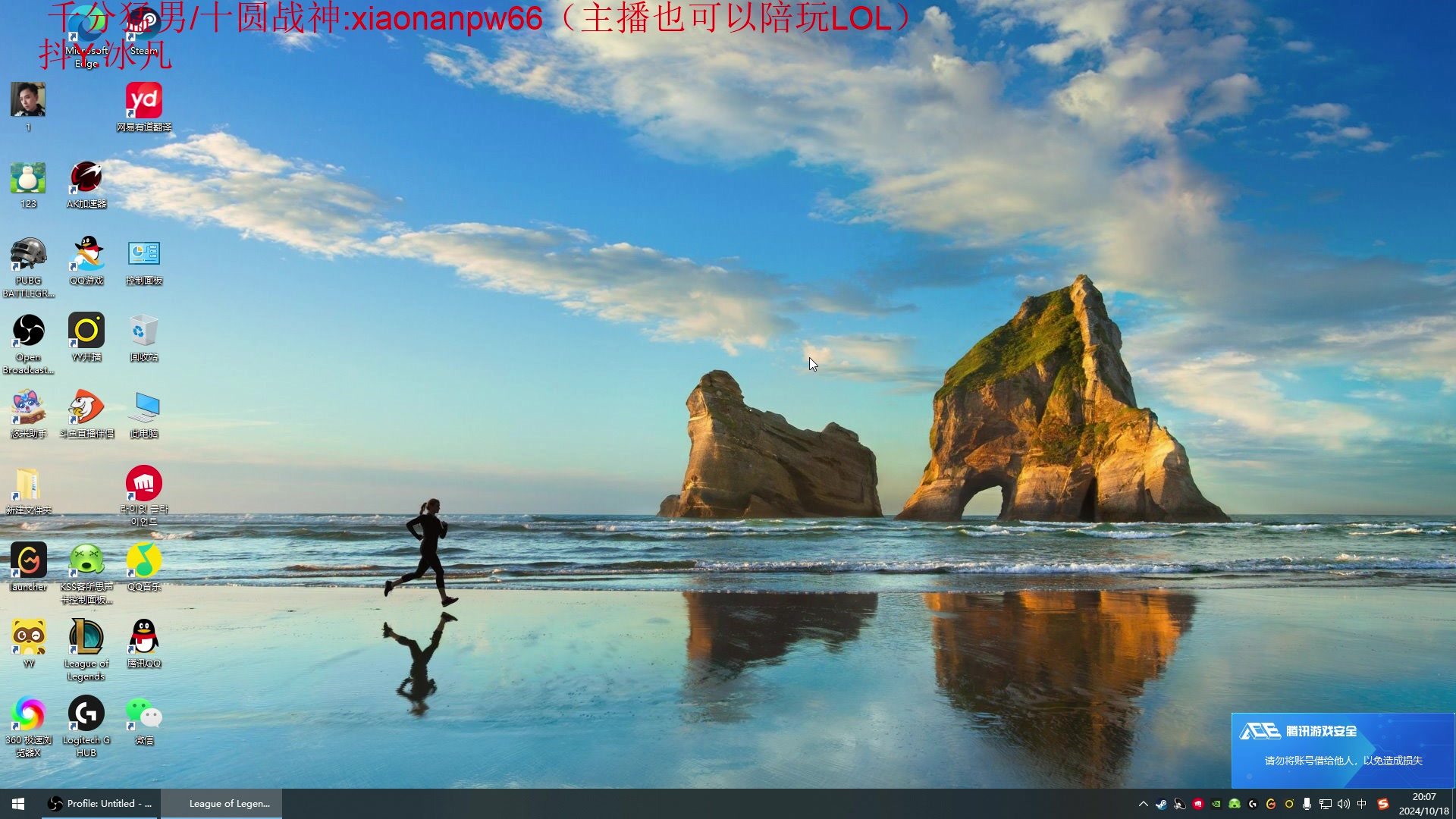 【2024-10-18 19点场】冰凡丶bbg：今日元气满满