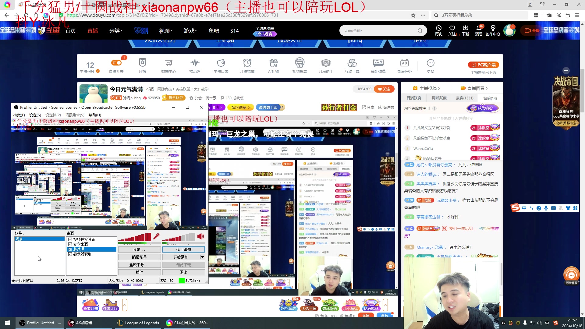 【2024-10-18 21点场】冰凡丶bbg：明天下午直播 比赛时间不播