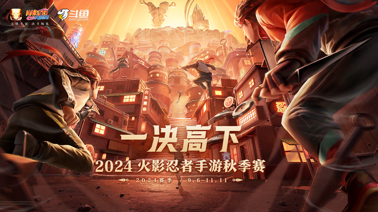 奶糖	vs 艾特 无差别瑞士轮 2024火影忍者手游秋季赛 1018