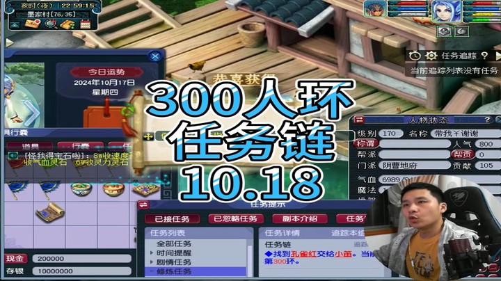 梦幻西游：300人环，任务链10.18