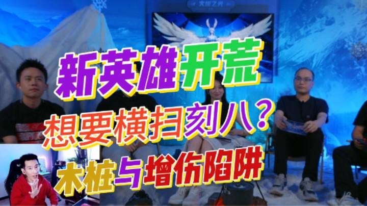 【火炬之光SS6】让你快速上手新英雄开荒。圆桌会谈大家最关心的问题推理！新技能爽点太多了！