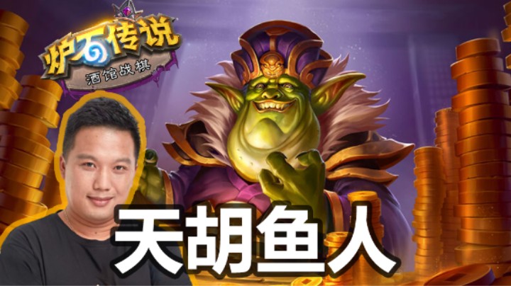 【涛妹】时代的眼泪！难得一见的贸易大王