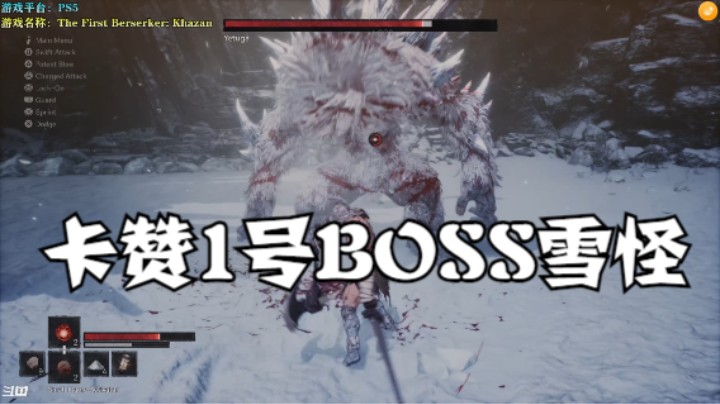 DNF新作：第一狂战士卡赞1号BOSS 雪怪