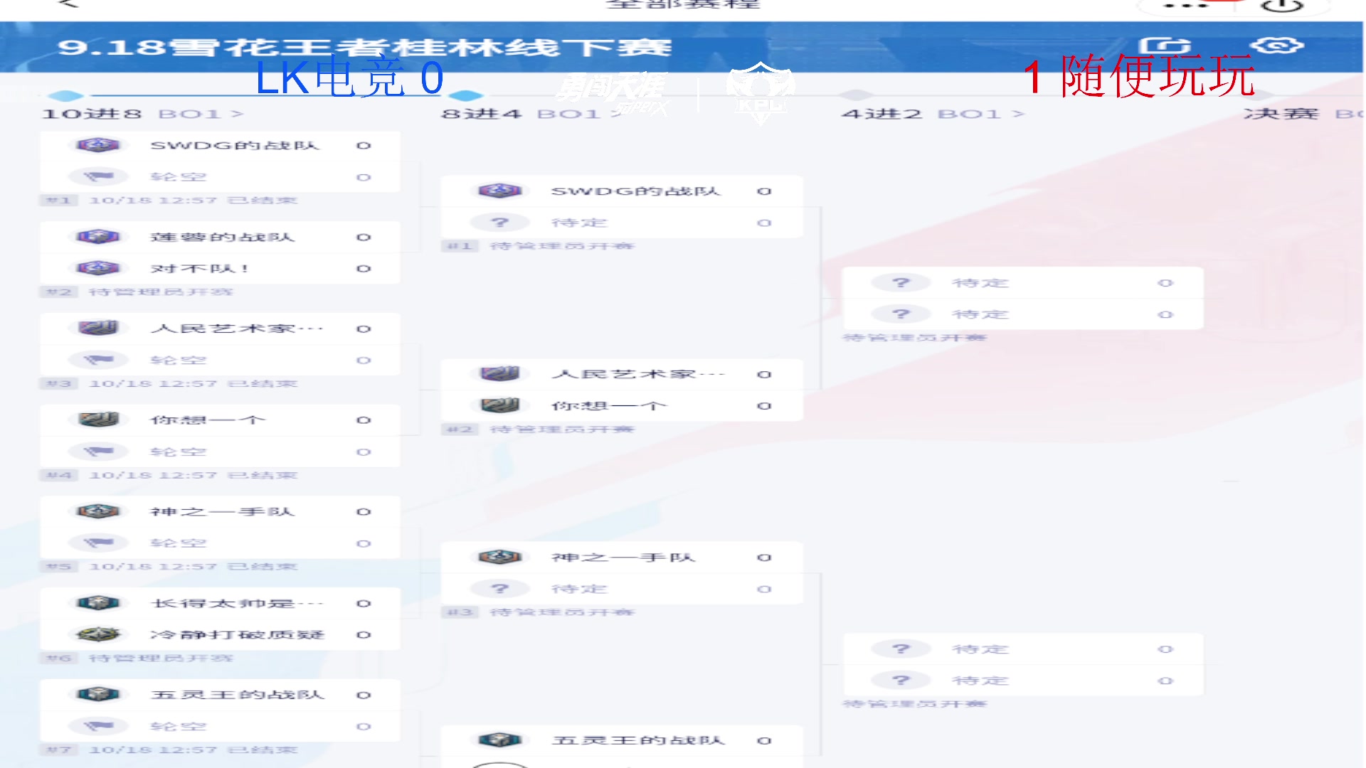 【2024-10-18 17点场】广西电竞转播:2024年广西王者荣耀电竞赛