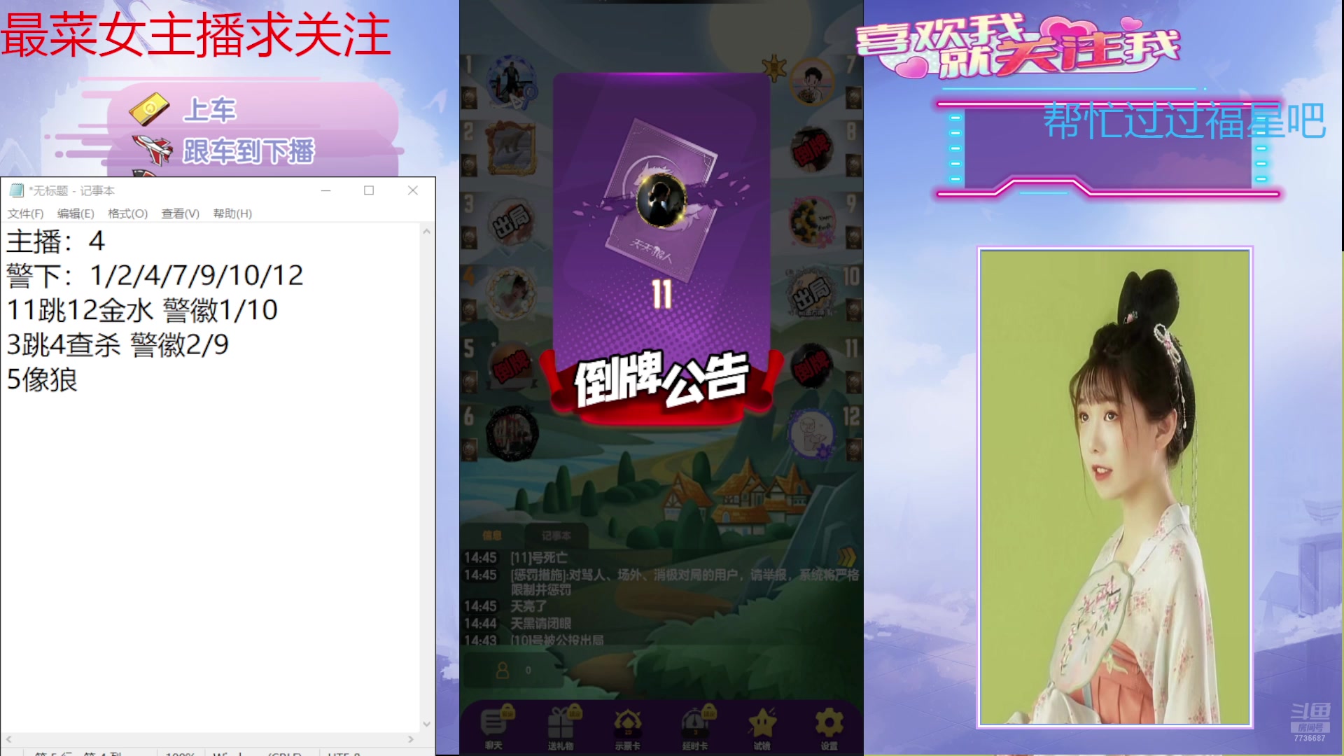 【2024-10-19 14点场】停留在雨中Cium：#天天狼人#来了哦