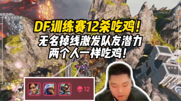 训练赛之无名掉线激发王氏兄弟潜力，两个人一样能吃鸡！