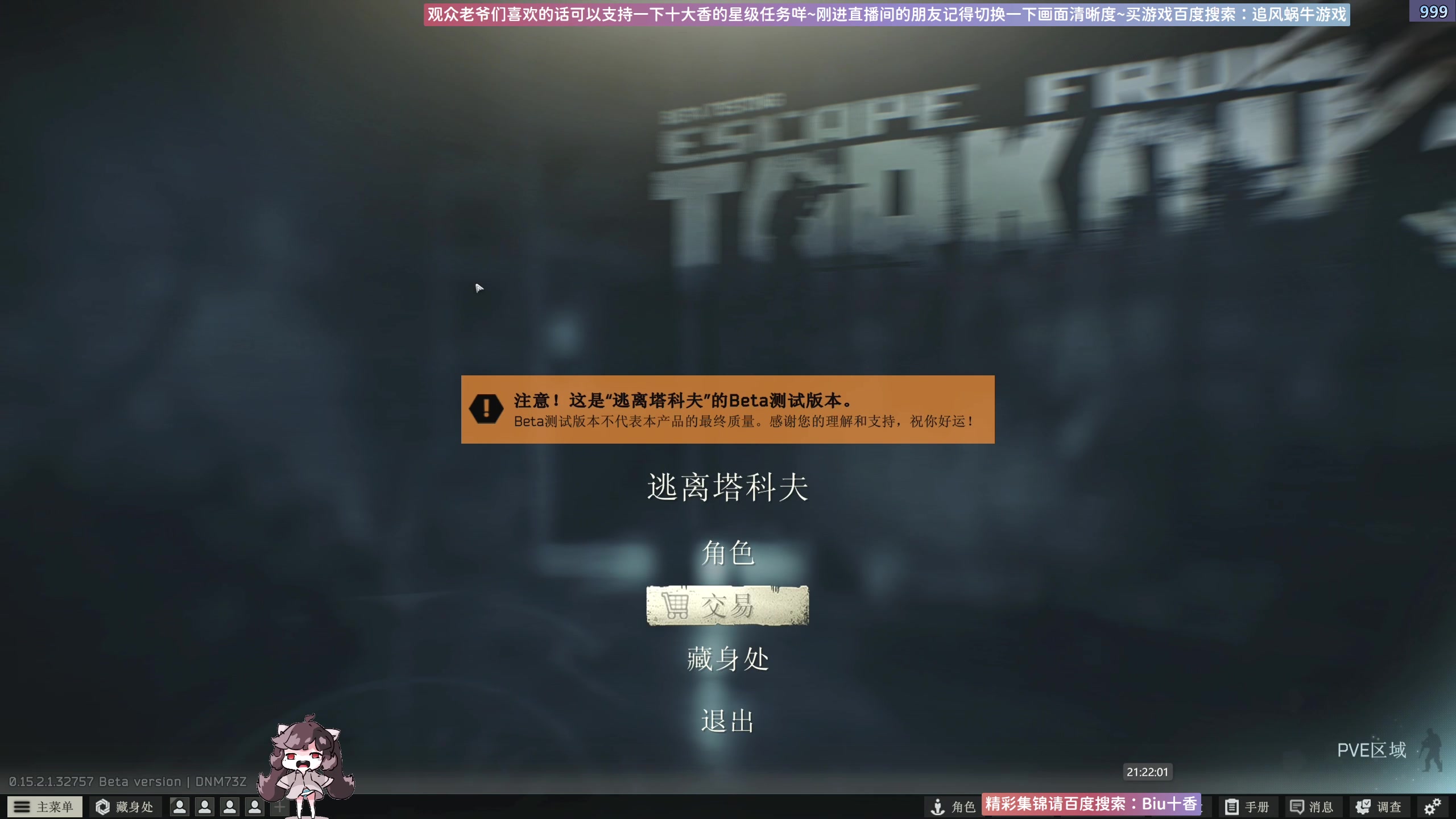 【2024-10-18 21点场】Biu十香：✨斗鱼第一画质✨有问必答✨钻粉永久车位✨
