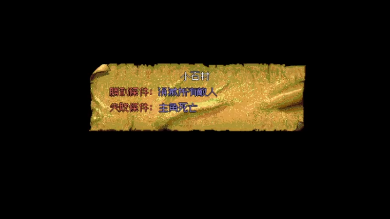 DOS精灵幻界 22小石村