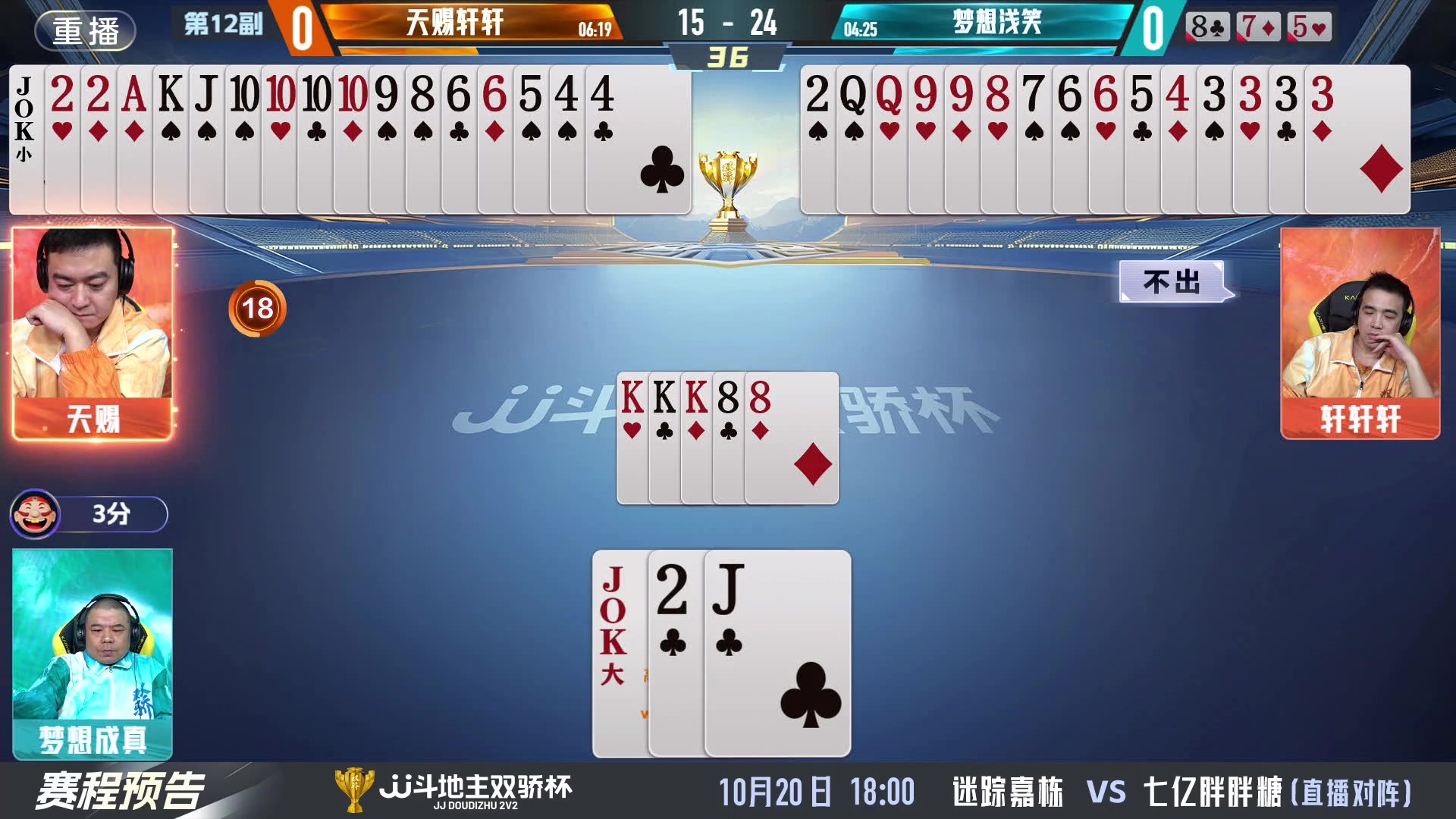 【2024-10-20 11点场】JJ斗地主官方：双骄杯火热进行中