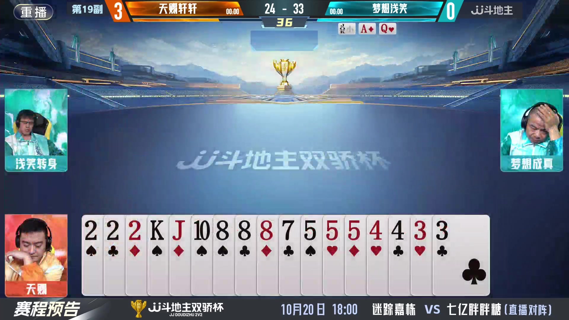 【2024-10-20 03点场】JJ斗地主官方：双骄杯火热进行中