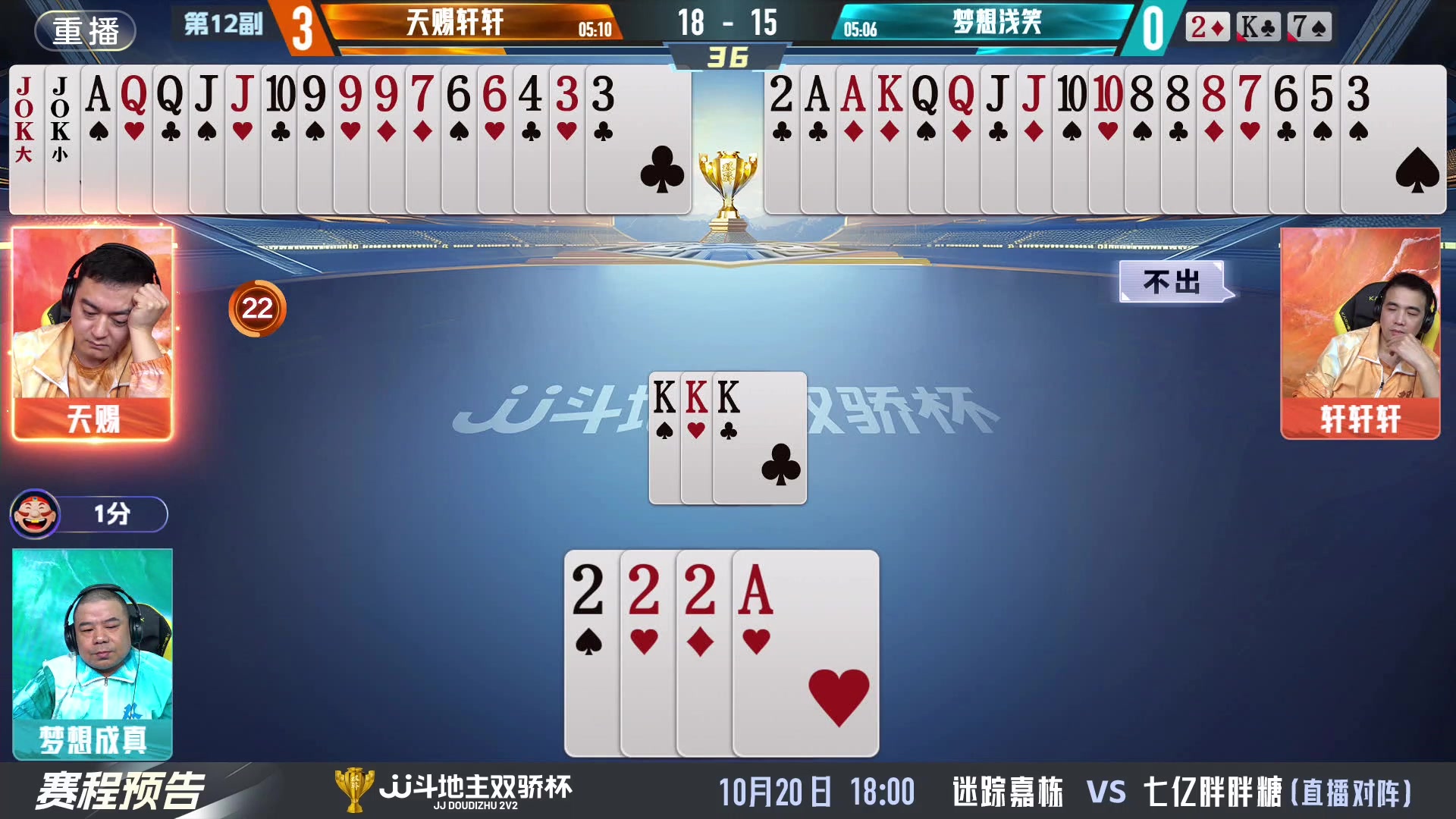 【2024-10-20 13点场】JJ斗地主官方：双骄杯火热进行中