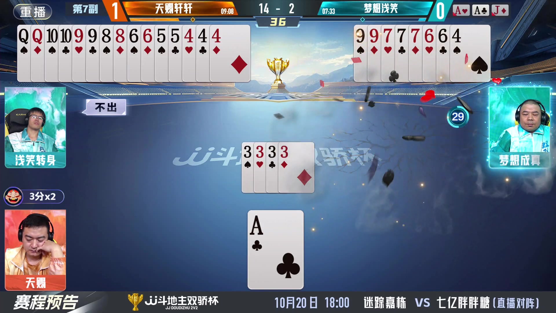 【2024-10-20 15点场】JJ斗地主官方：双骄杯火热进行中