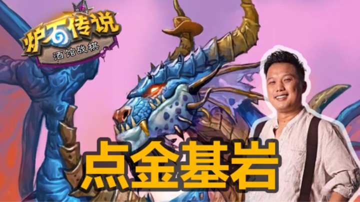 【涛妹】极力推荐！雷诺点金基岩轻松吃鸡