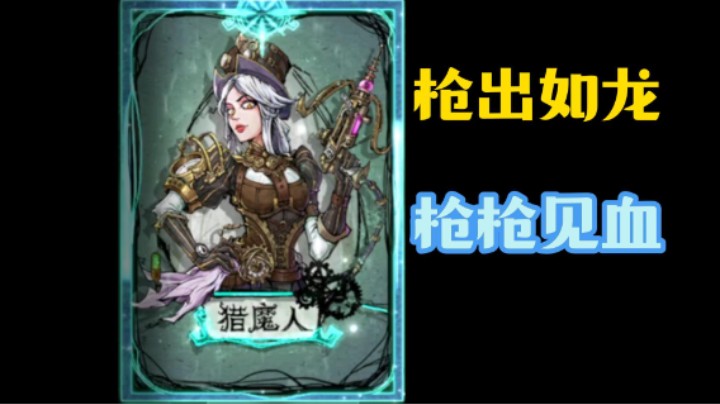 滔天功劳的猎魔人